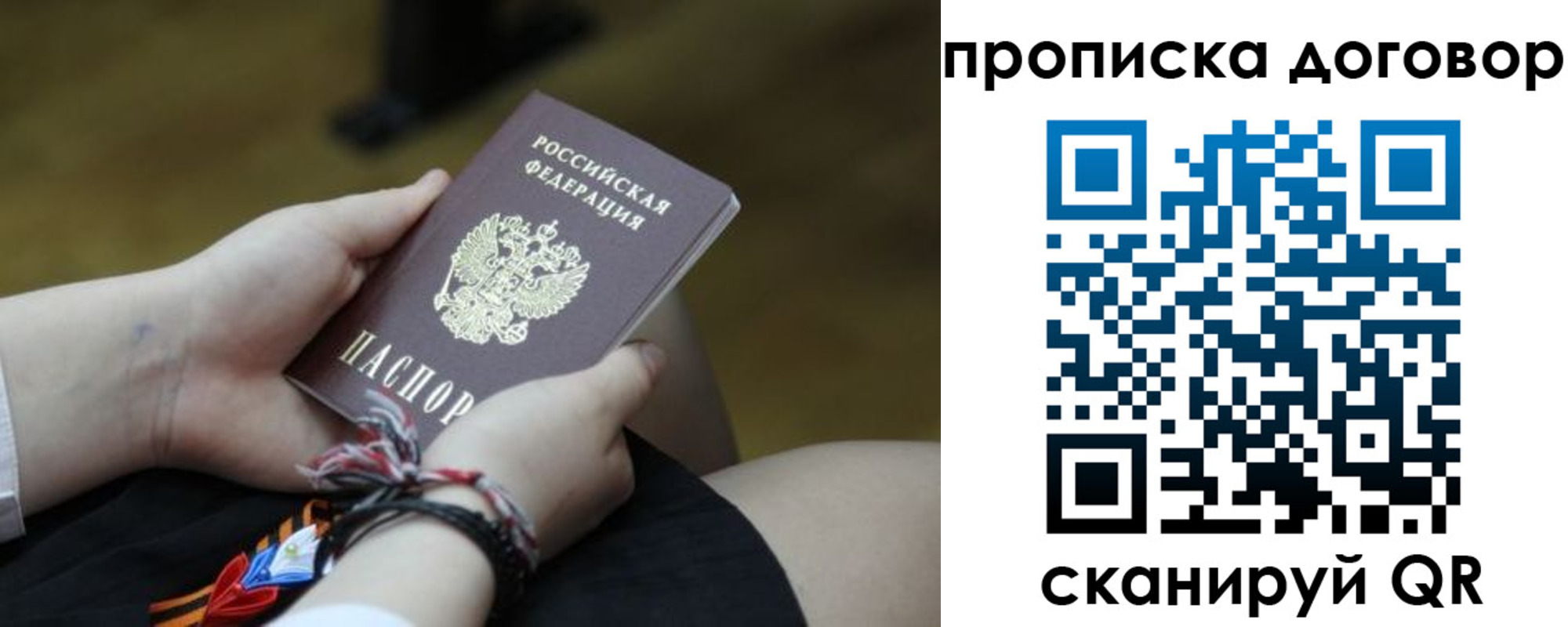 прописка штамп в Астрахани