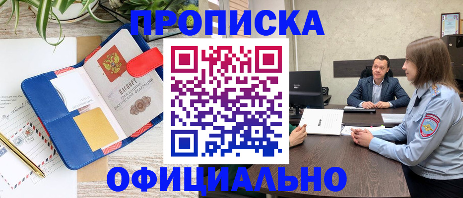 прописка паспорт в Астрахани