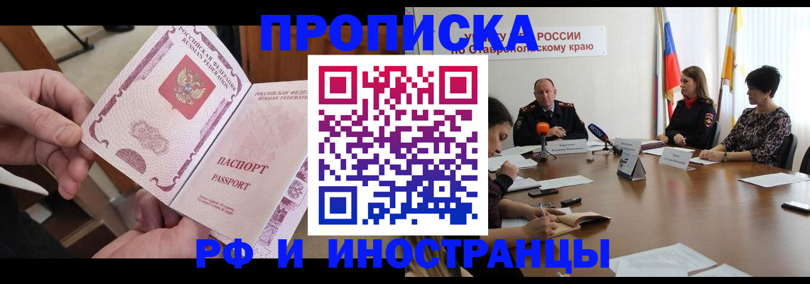 временная регистрация надежно в Астрахани
