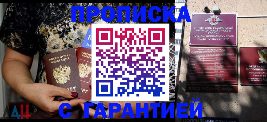 временная регистрация поиск в Астрахани