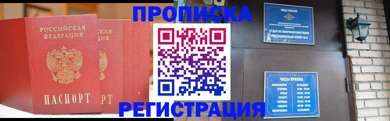 временная регистрация для всех в Астрахани