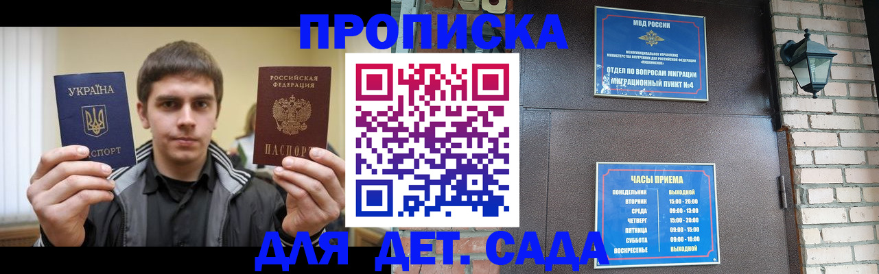 прописка в Астрахани