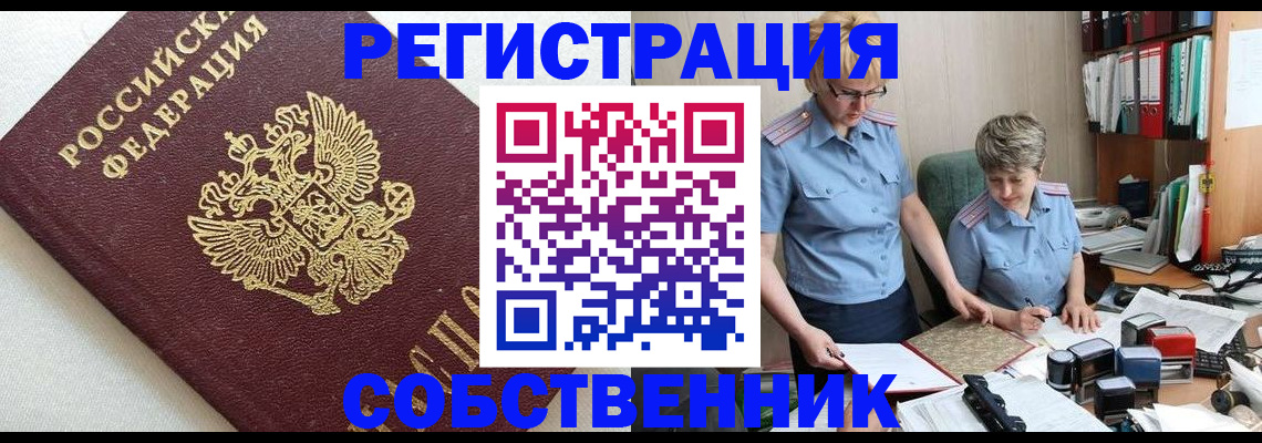 временная регистрация для всех в Астрахани