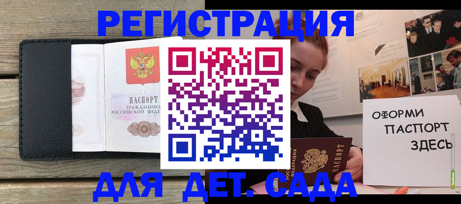 прописка ребенка в Астрахани