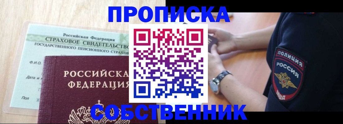 временная регистрация 2025 в Астрахани