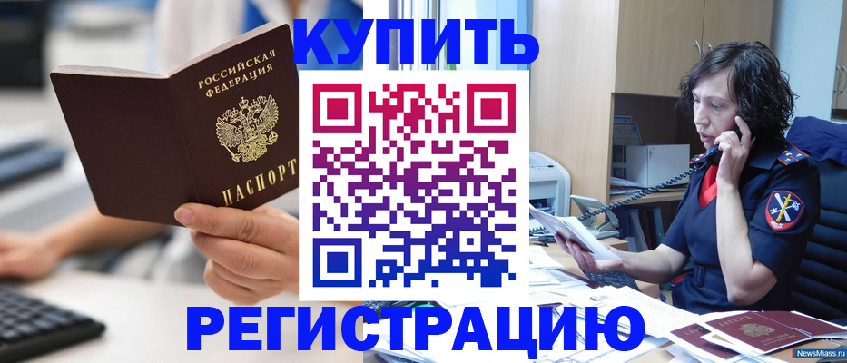 временная регистрация недорого в Астрахани