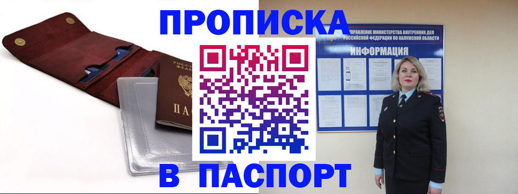 временная прописка в Астрахани