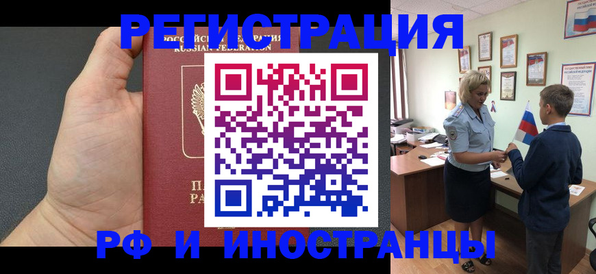 прописка регистрация в Астрахани