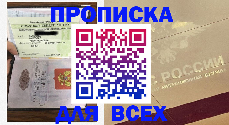 прописка для военкомата в Астрахани