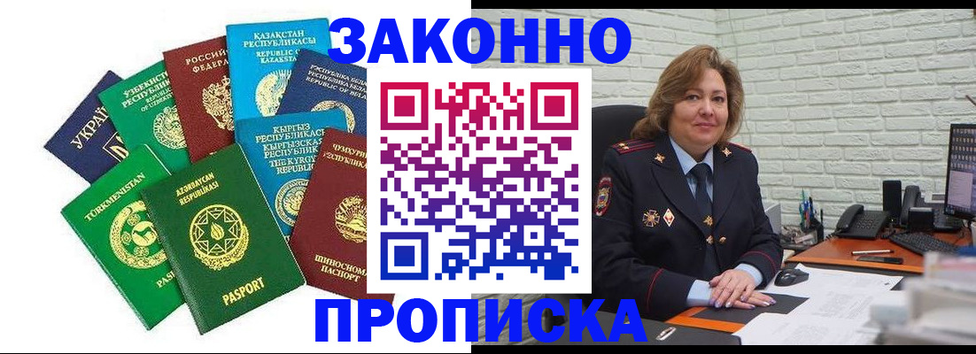 прописка от собственника в Астрахани