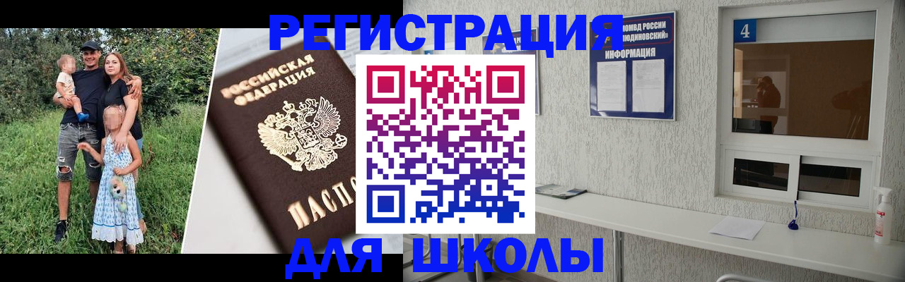 прописка в Астрахани